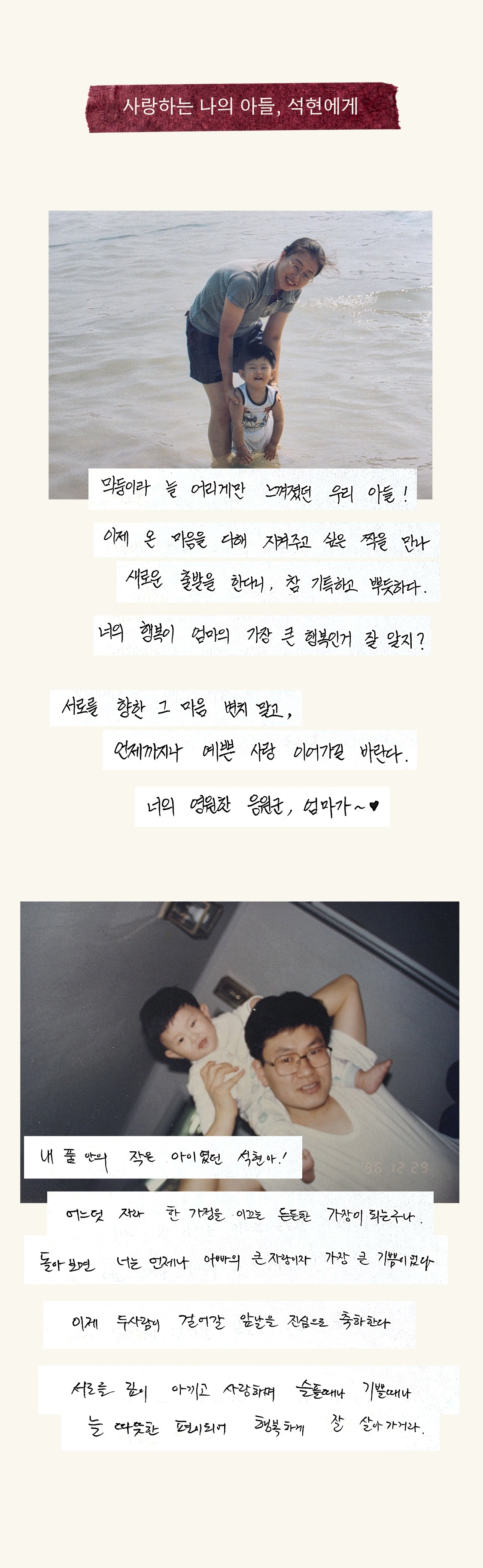 신랑 부모님의 편지